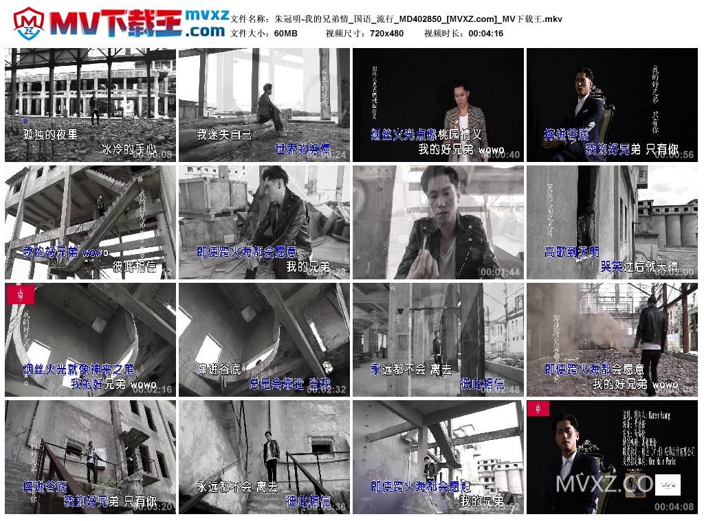 朱冠明-我的兄弟情_国语_流行_MD402850